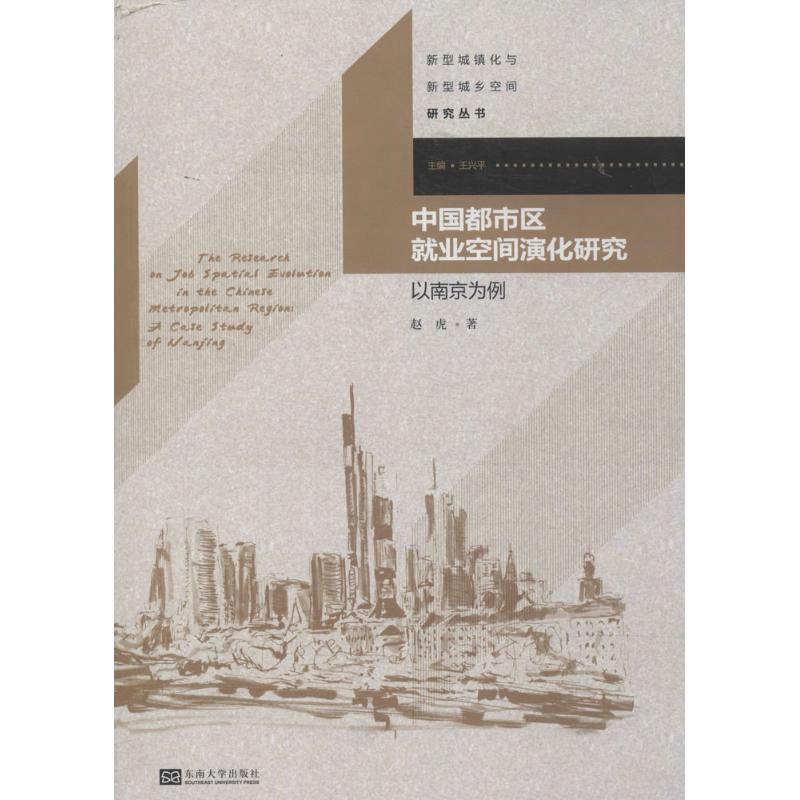 中国都市区就业空间演化研究