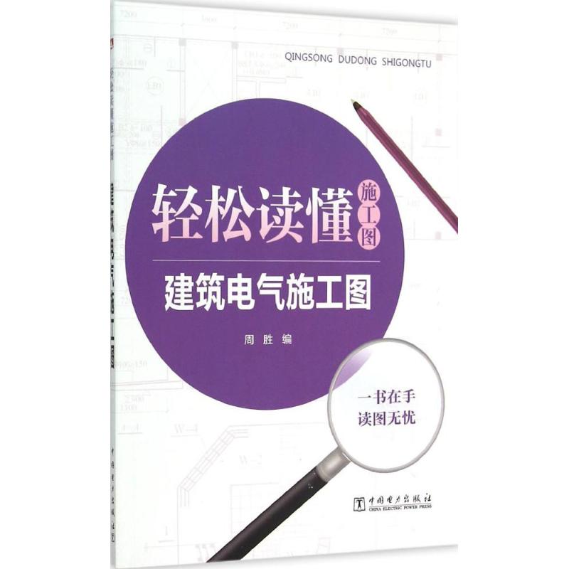 建筑电气施工图