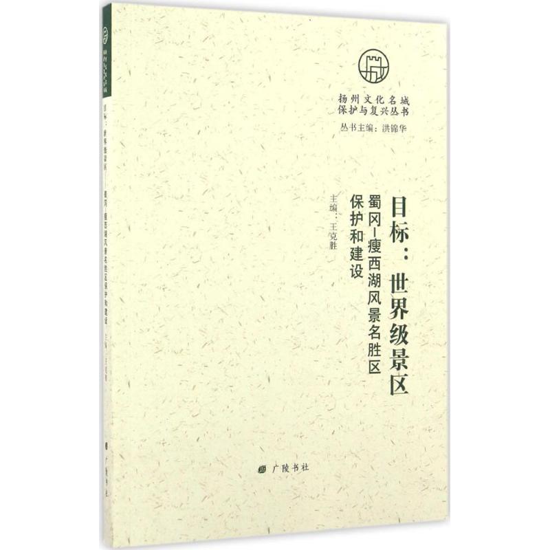目标:世界级景区