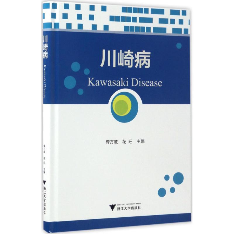川崎病