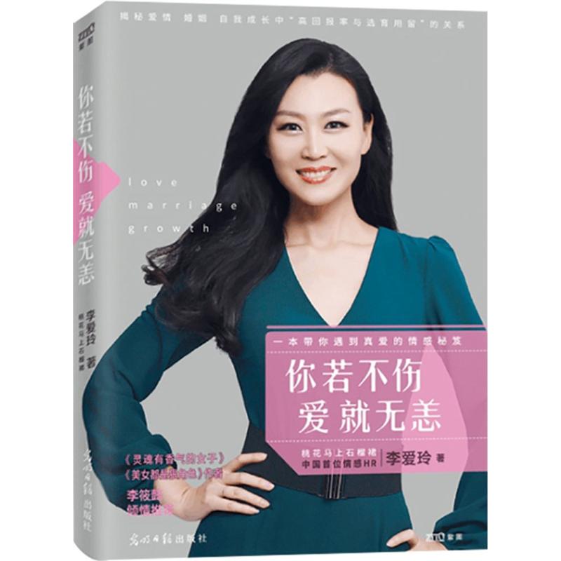 你若不伤 爱就无恙
