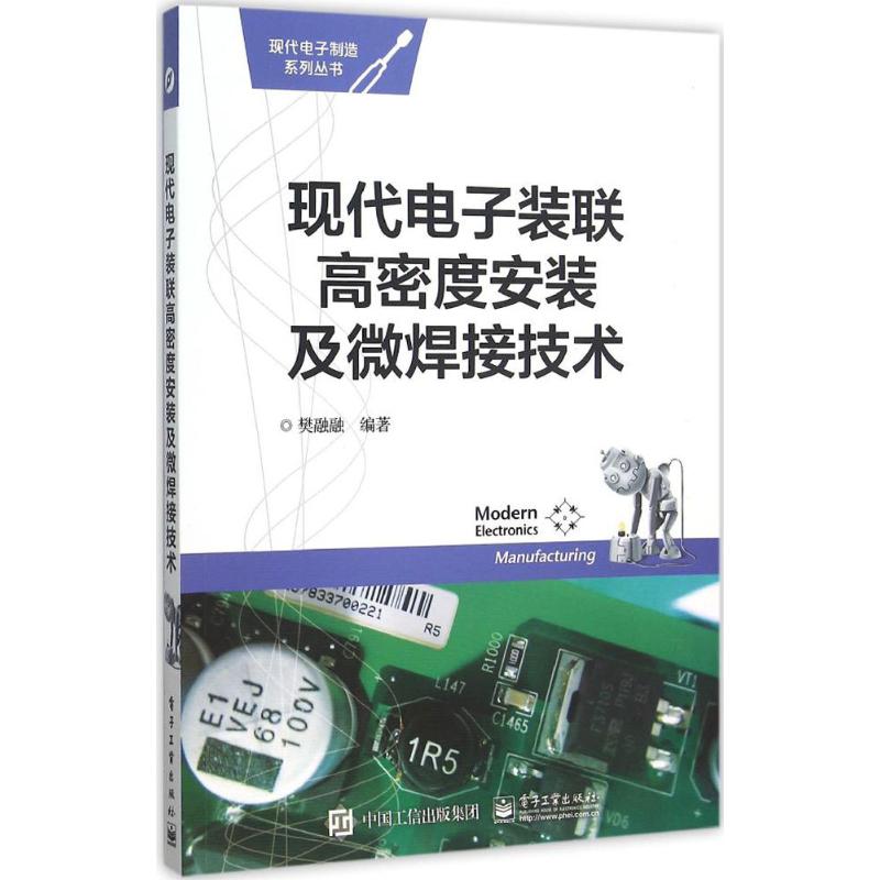 现代电子装联高密度安装及微焊接技术 kindle格式下载