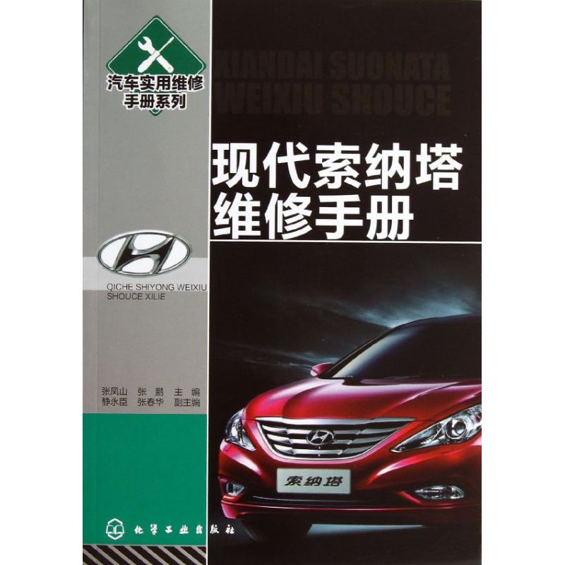 现代索纳塔维修手册