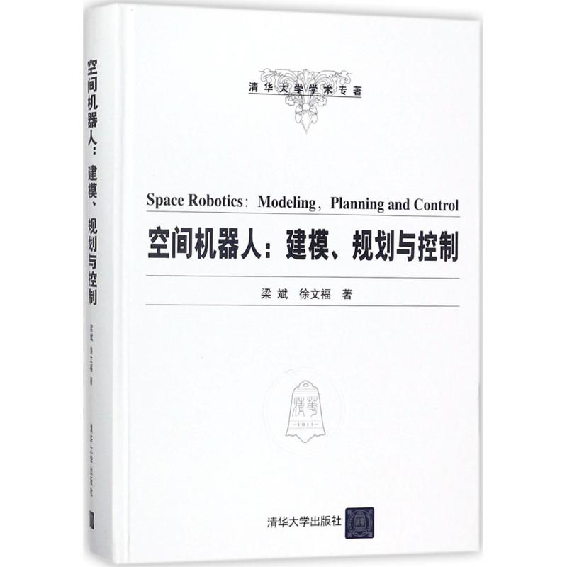 空间机器人