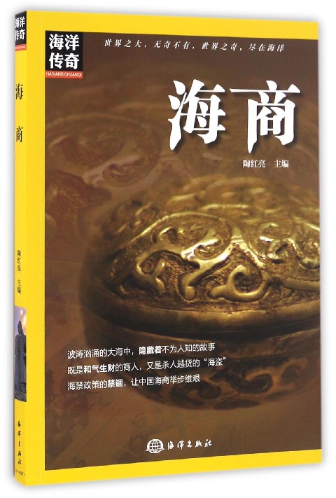 海商/海洋传奇