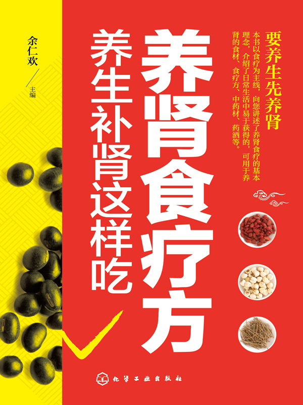 养肾食疗方：养生补肾这样吃