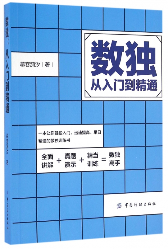 数独(从入门到精通)