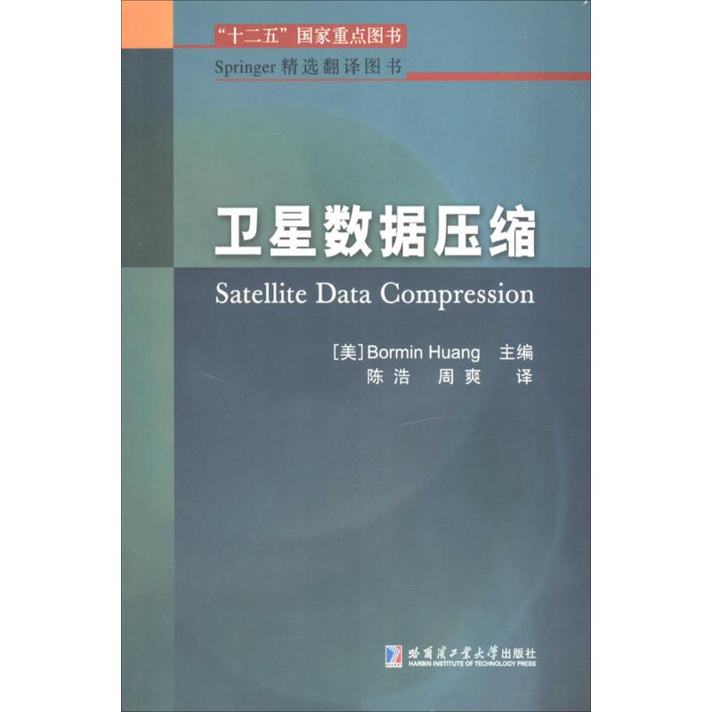 卫星数据压缩