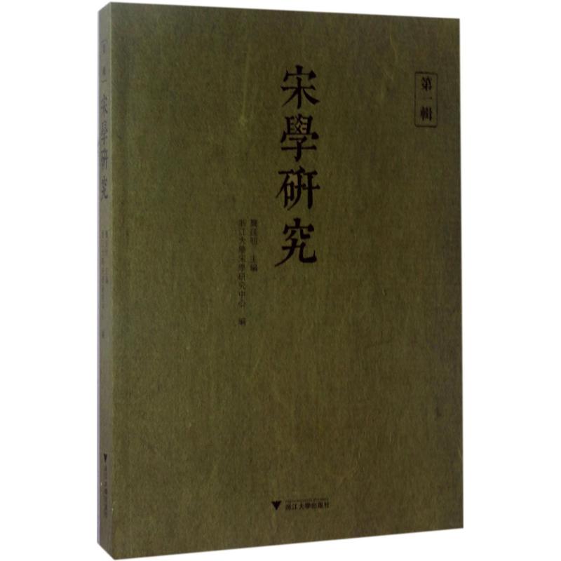 宋学研究