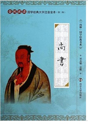尚雅国学经典书系 尚书22