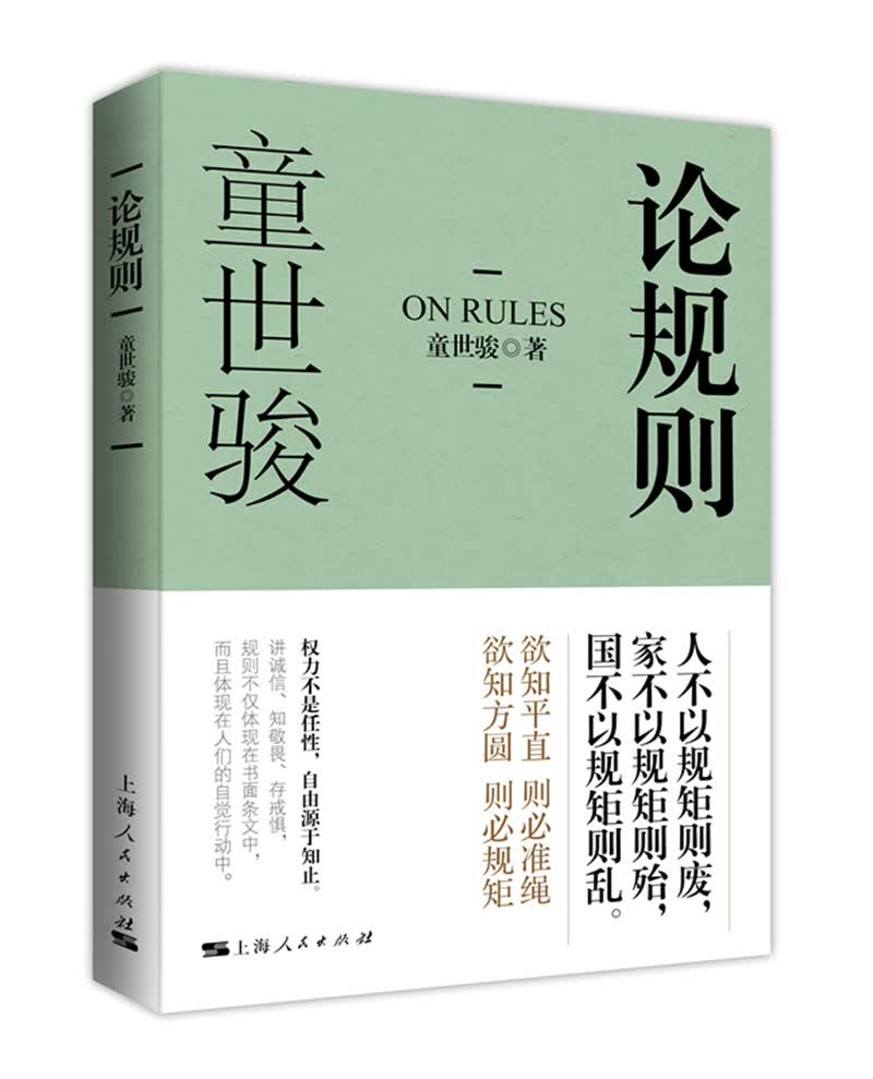 论规则