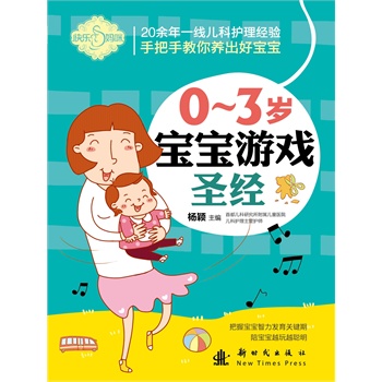 0-3岁宝宝游戏
