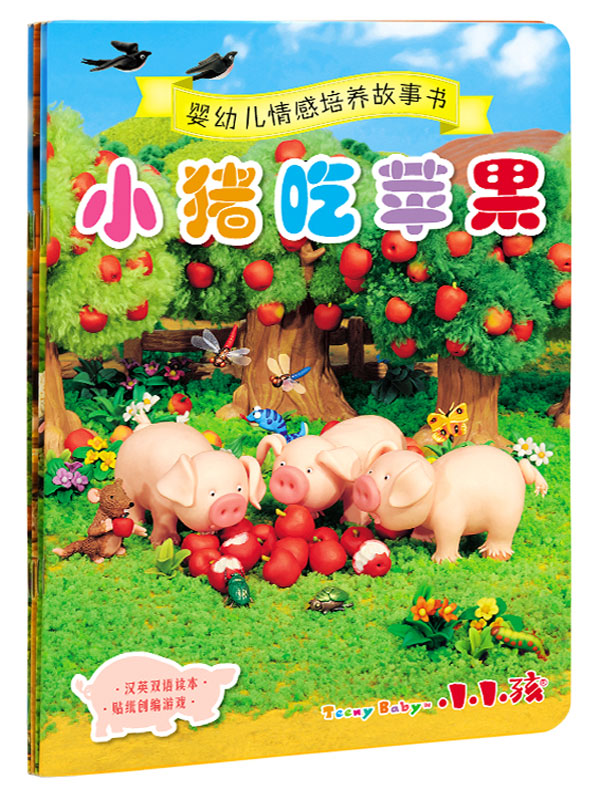 婴幼儿情感培养故事书 小猪吃苹果(汉英双语读本)