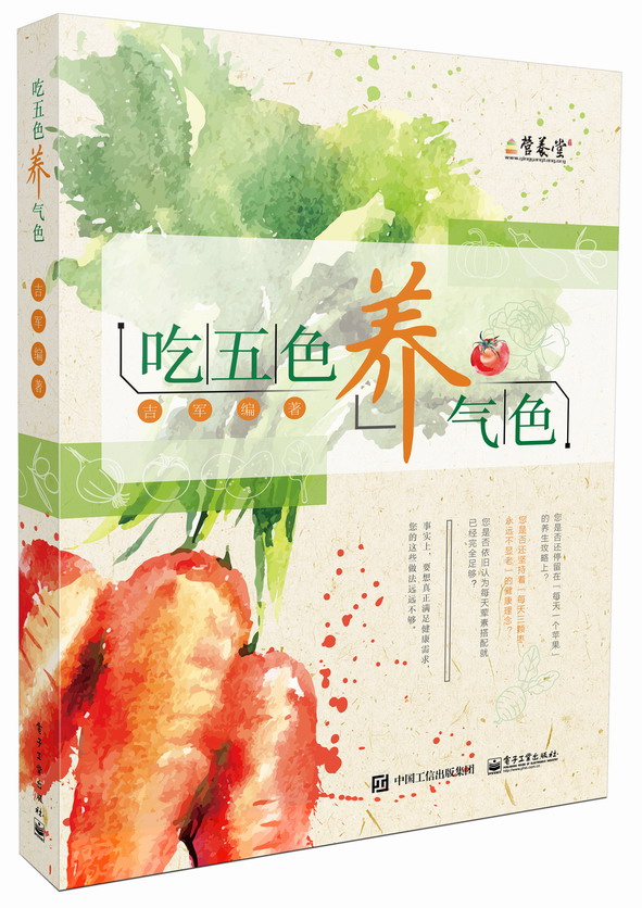 吃五色，养气色