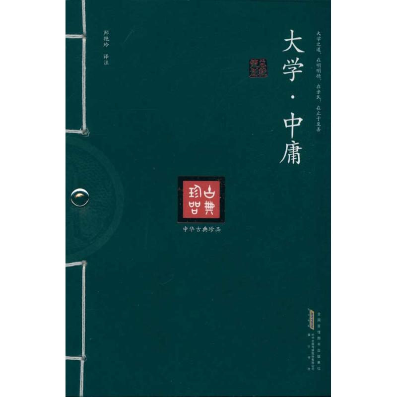 大学.中庸