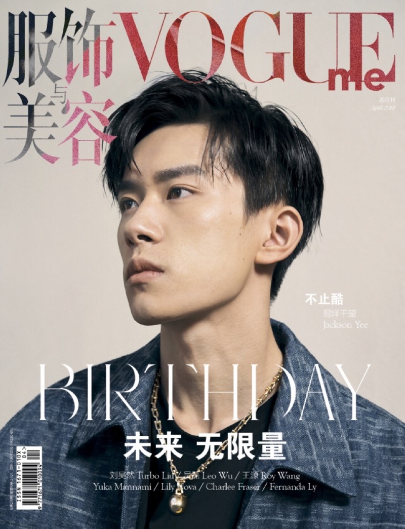 VOGUE ME服饰与美容(夹带易烊千玺海报）（2018年04月号）