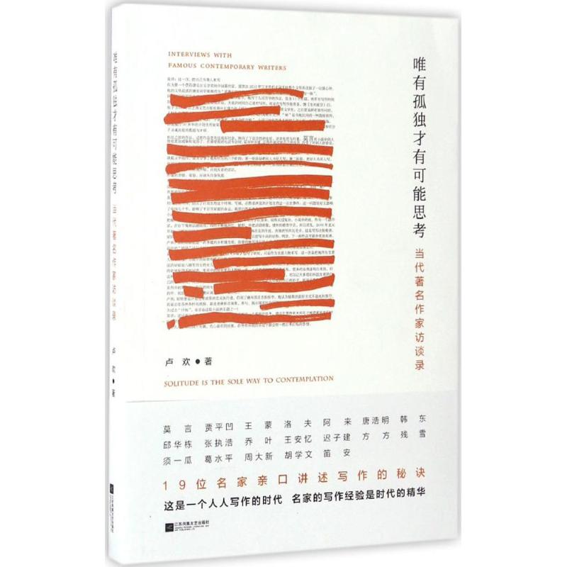 唯有孤独才有可能思考