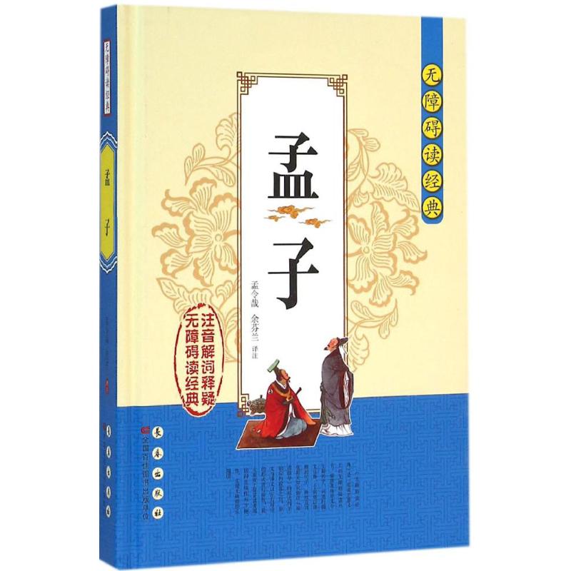 孟子