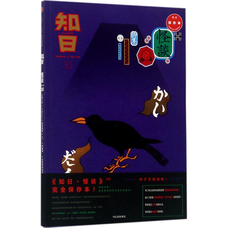 知日(接近保存本)怪谈特集