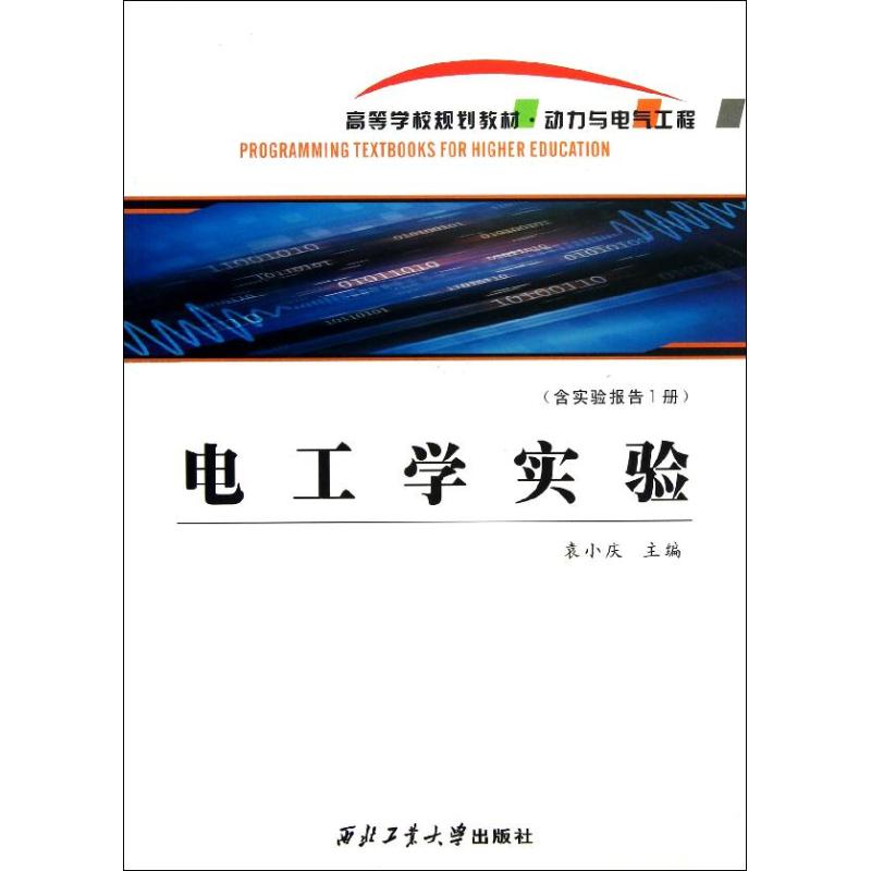 电工学实验(含电工学实验报告)