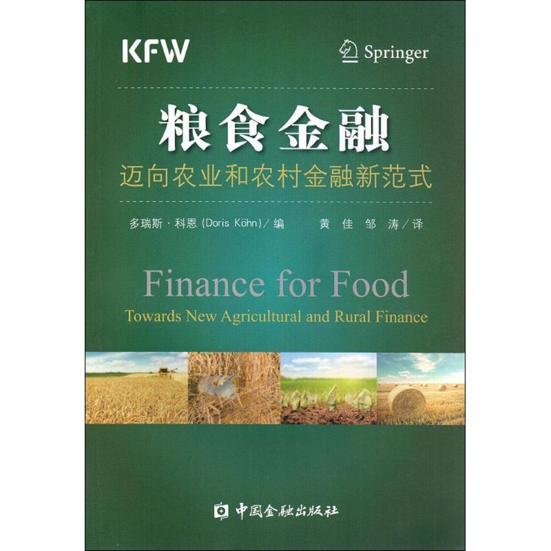 粮食金融