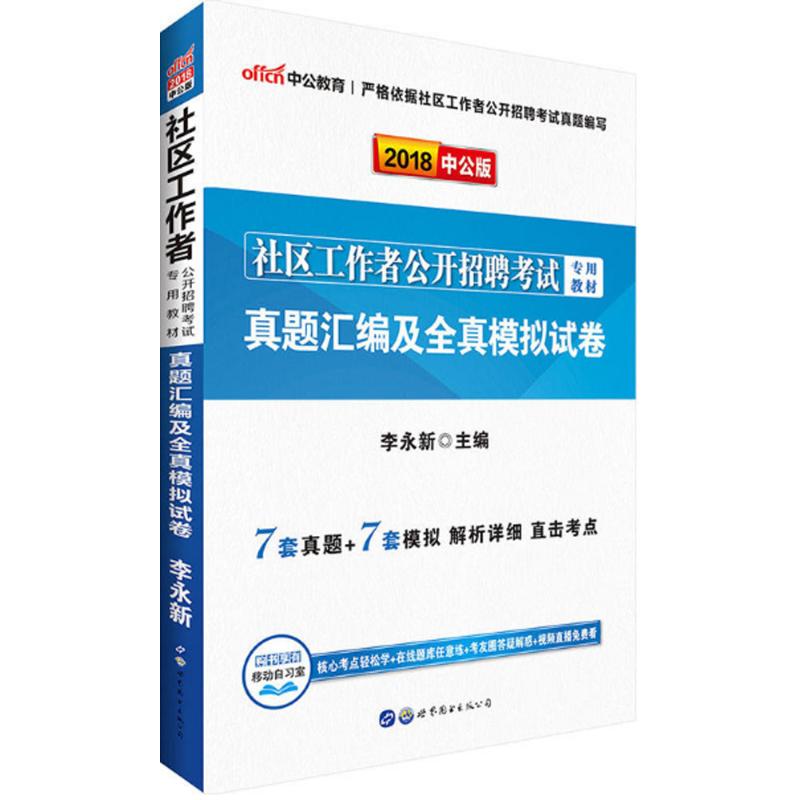真题汇编及全真模拟试卷(中公版)