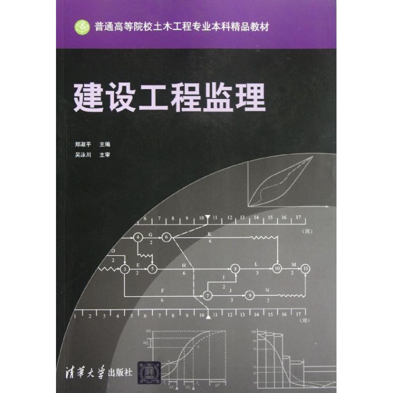 建设工程监理