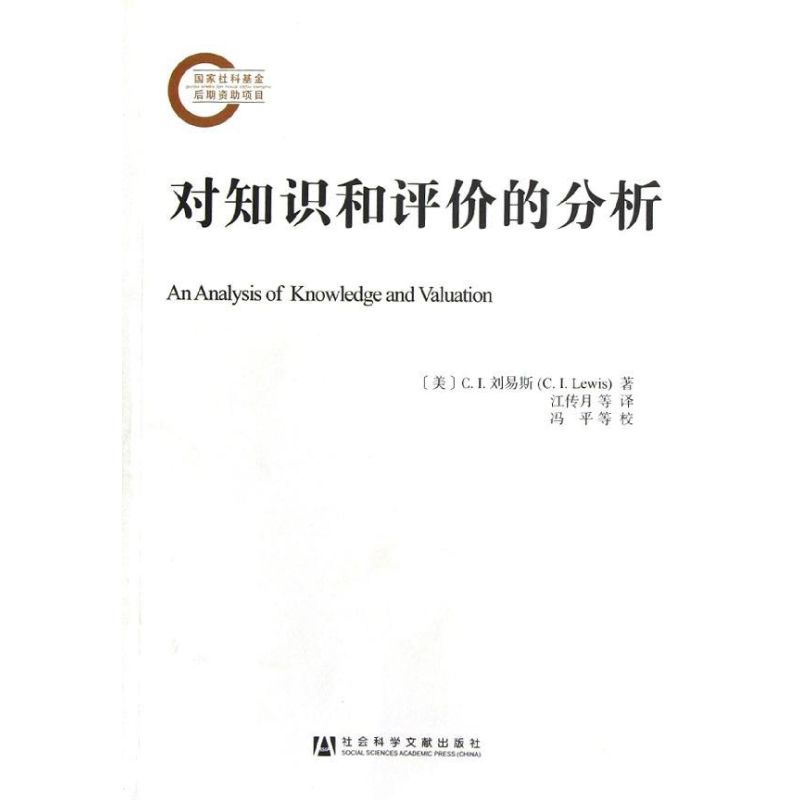 对知识和评价的分析