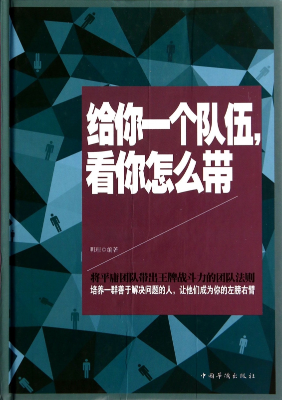 给你一个队伍看你怎么带(精)