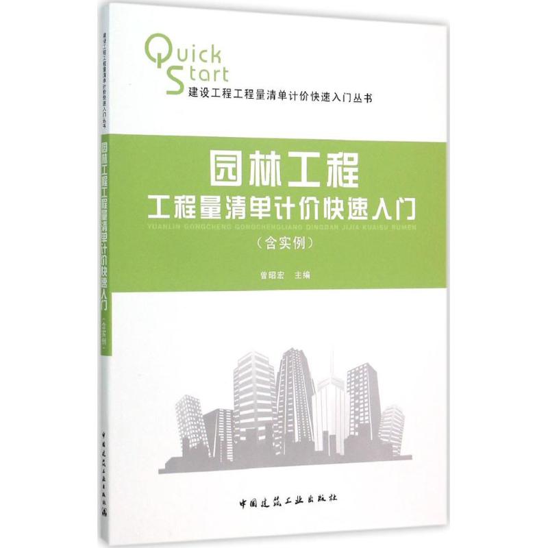 园林工程工程量清单计价快速入门