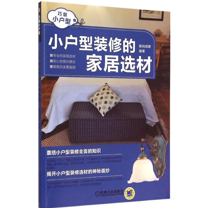 小户型装修的家居选材