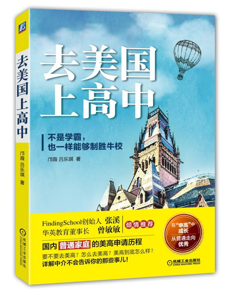外语学习去美国上高中 去美国上高中