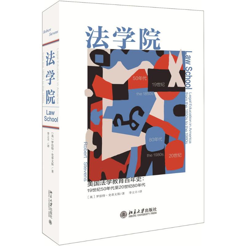 法学院