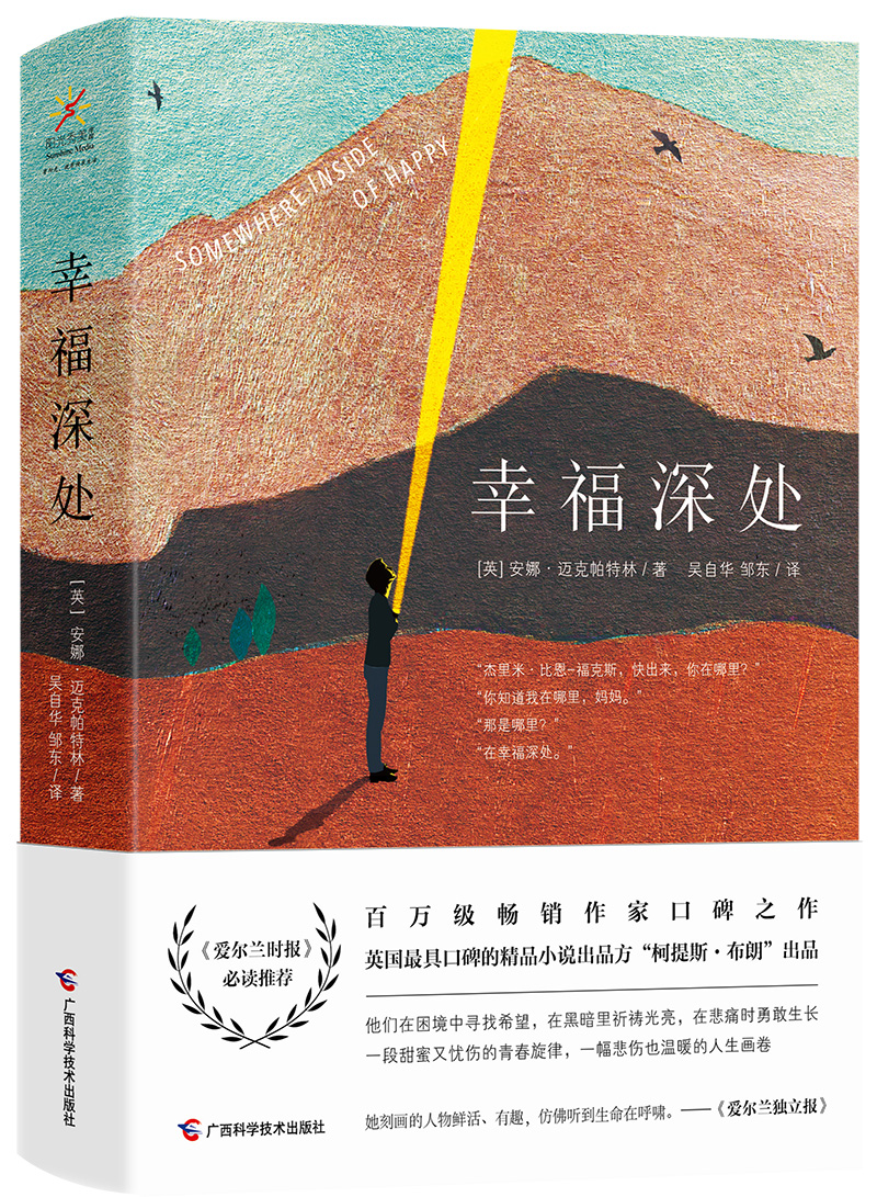 幸福深处