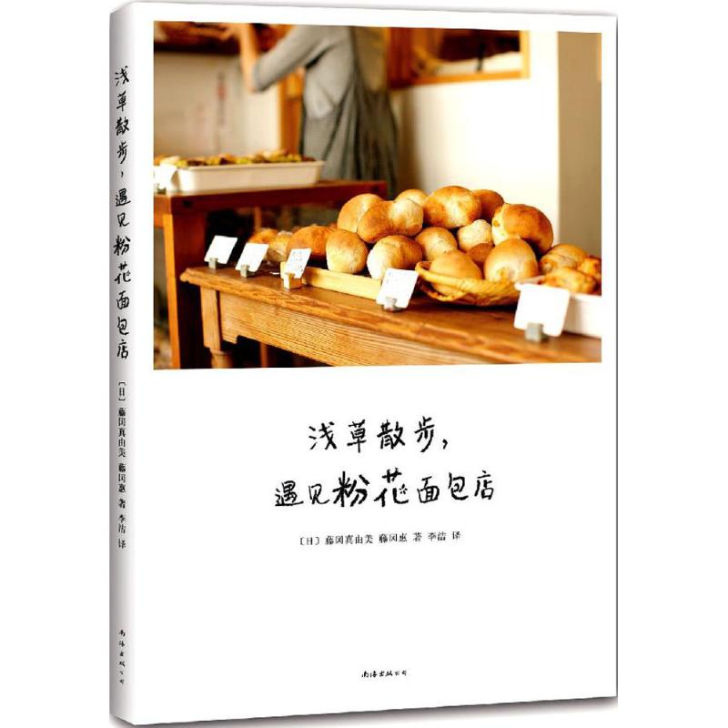 浅草散步,遇见粉花面包店