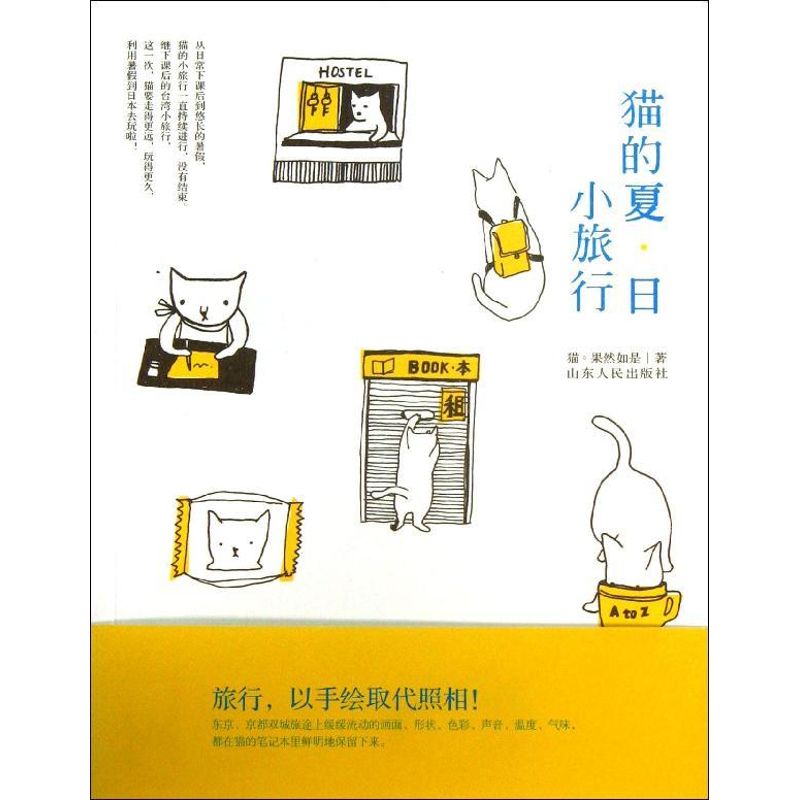 猫的夏.日小旅行
