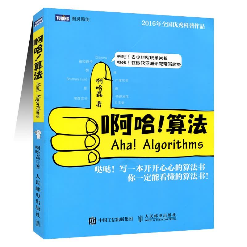 啊哈 算法 你一定能看懂的算法书 算法导论学习指南
