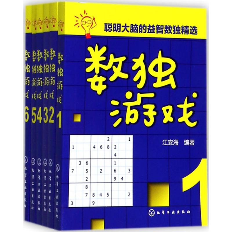 数独游戏