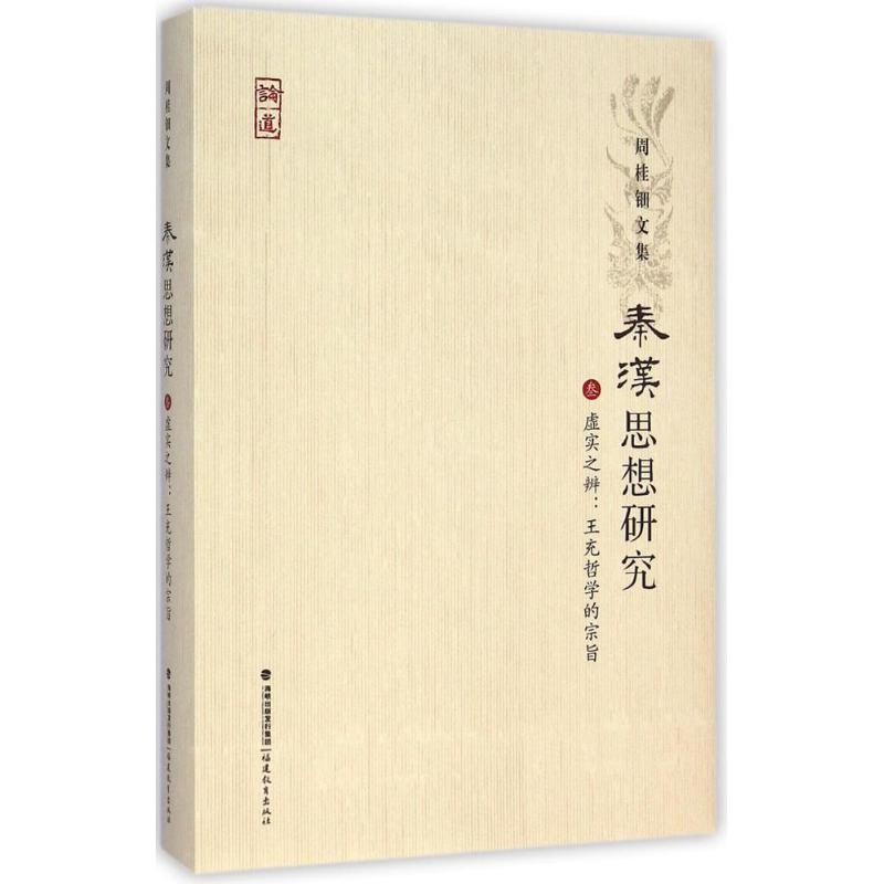 虚实之辨
