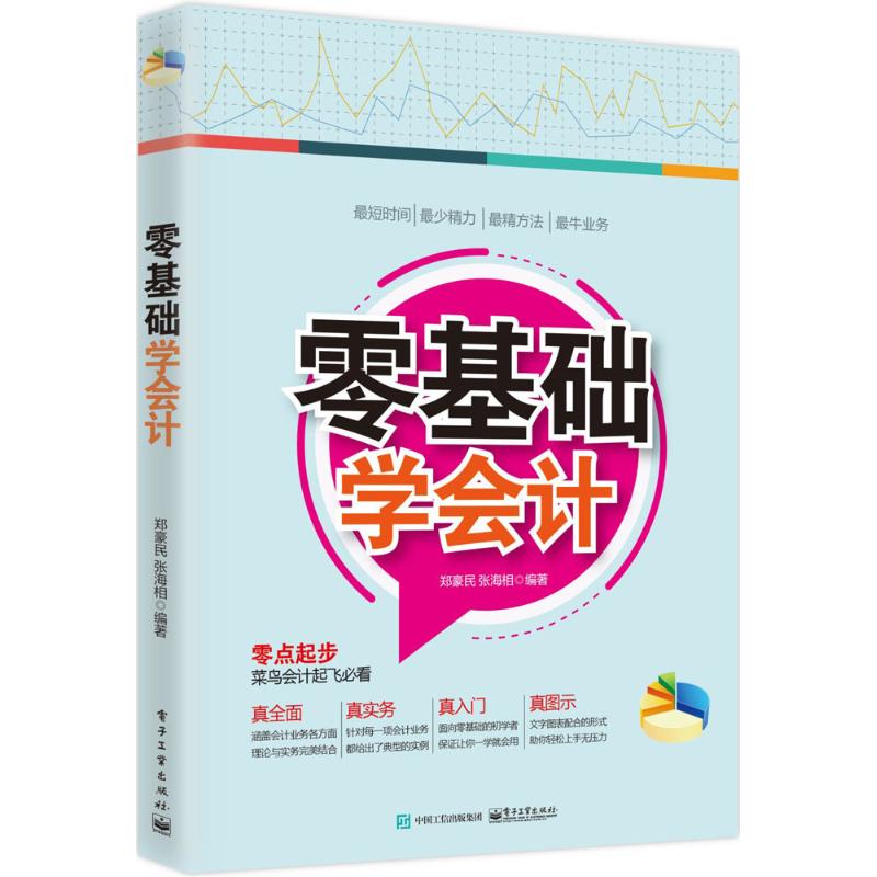 零基础学会计
