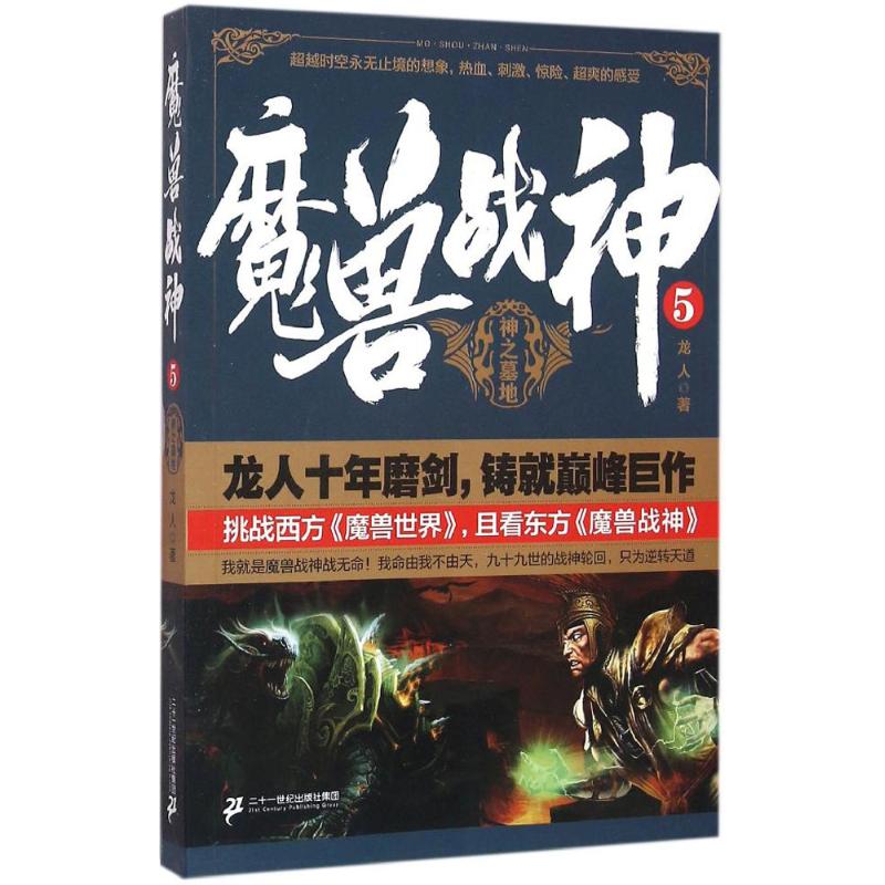 魔兽战神(5)