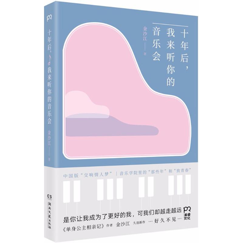 十年后,我来听你的音乐会