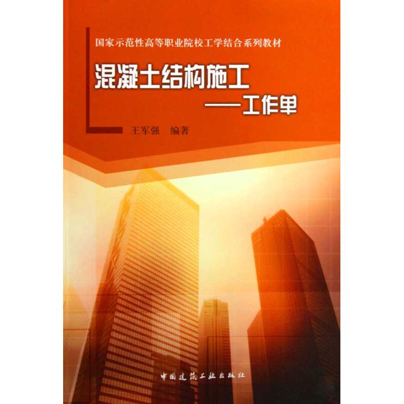 混凝土主体结构施工.工作单
