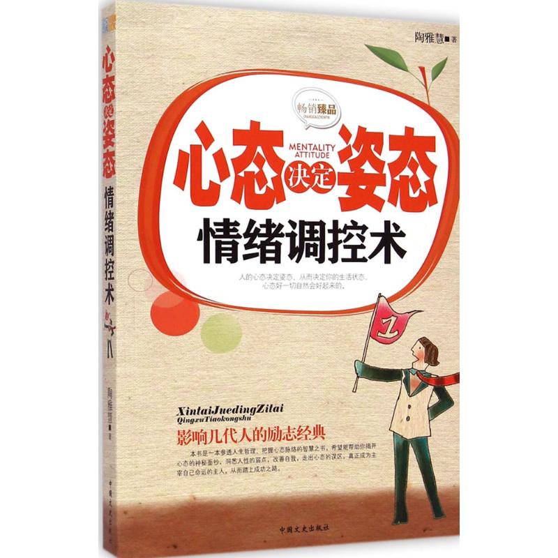 心态决定姿态