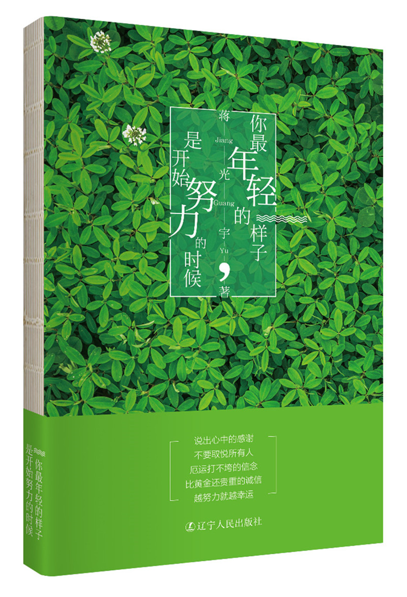 你最年轻的样子，是开始努力的时候