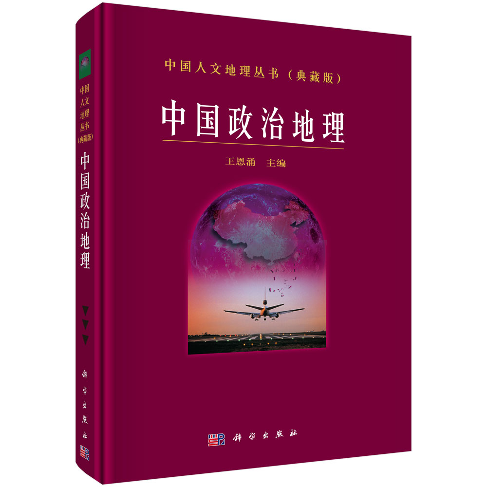 中国政治地理