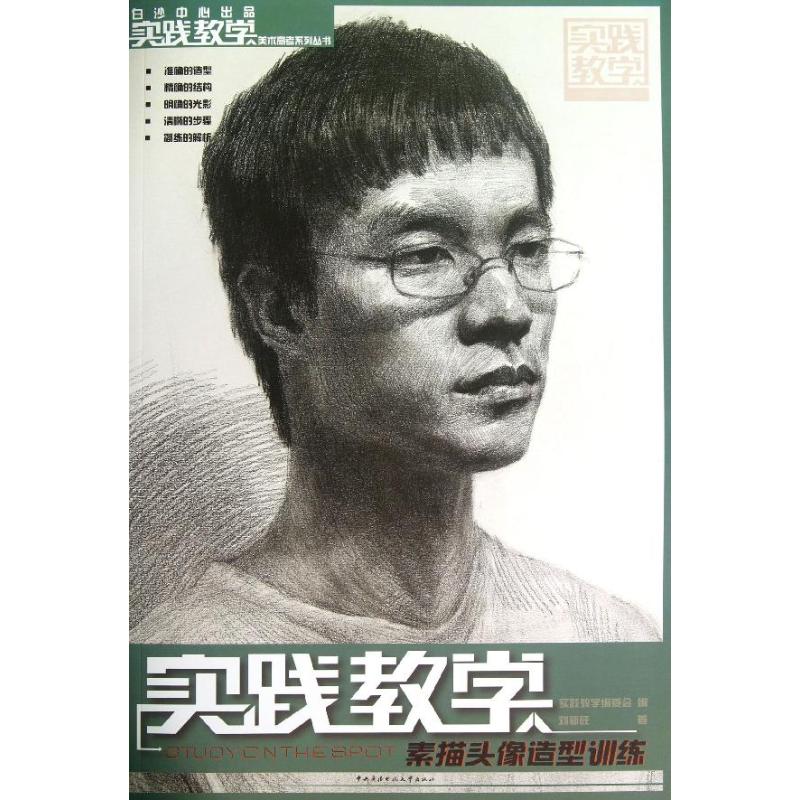 素描头像造型训练