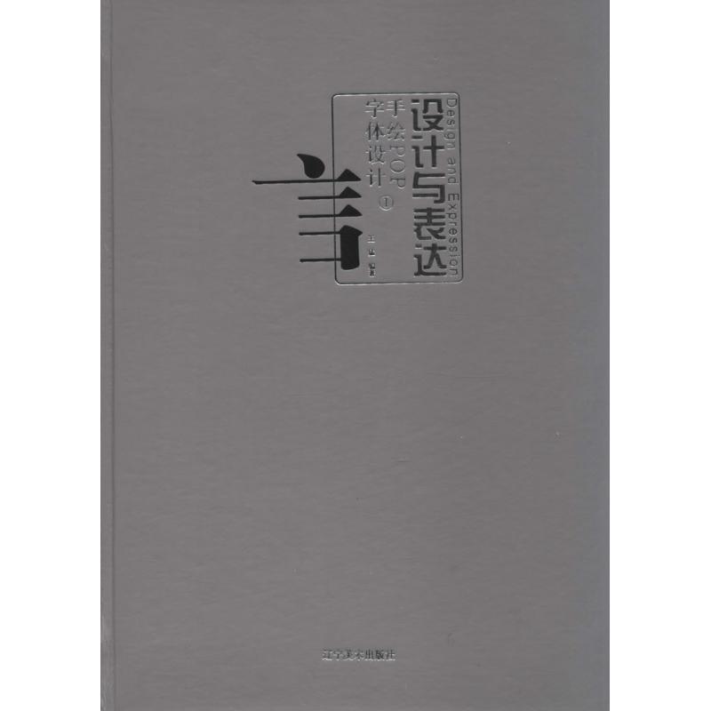 设计与表达(1)手绘pop字体设计