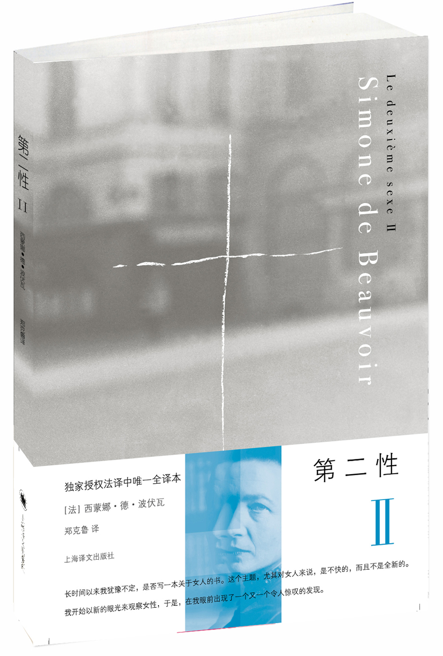 第二性2