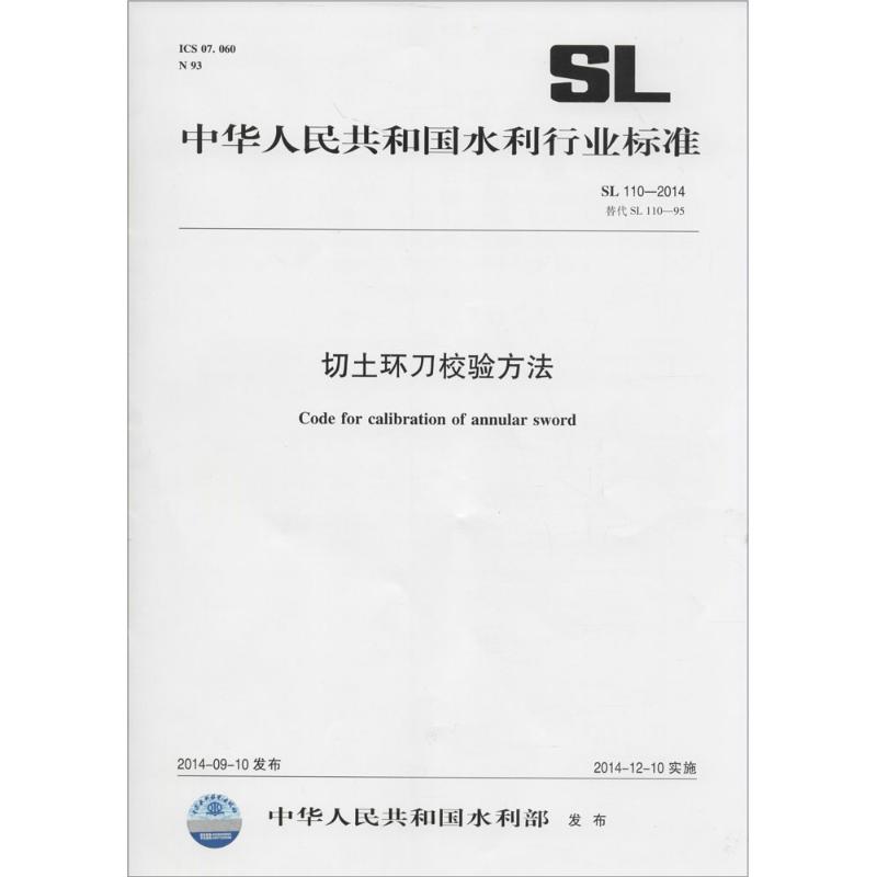 切土环刀校验方法